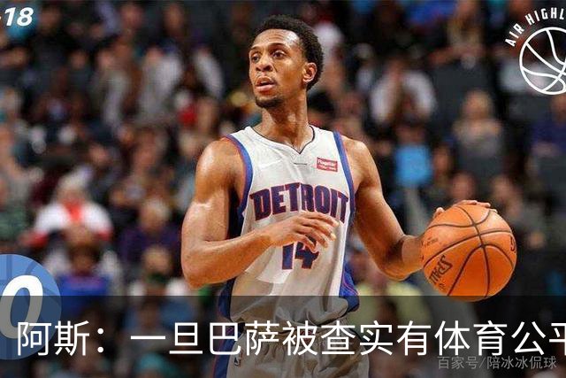 阿斯：一旦巴萨被查实有体育公平违规行为，欧足联可实施自主处罚